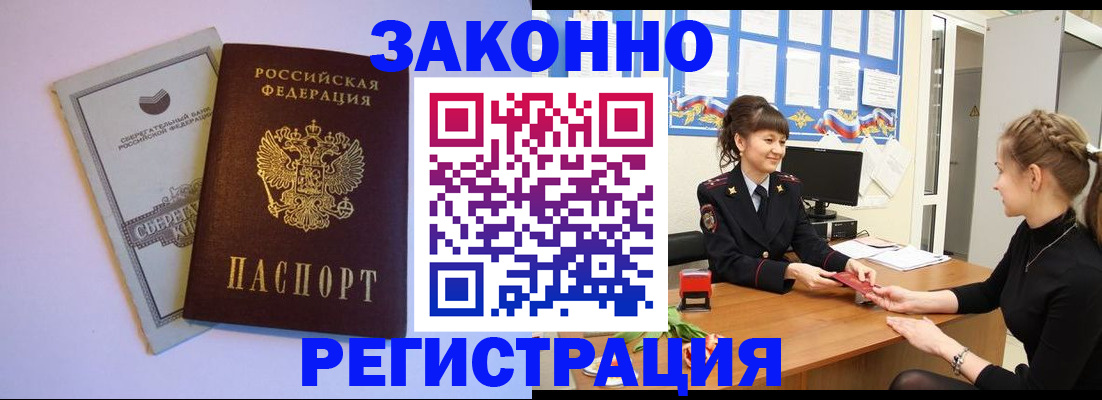 регистрация в Жукове