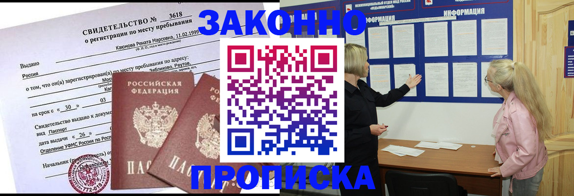 прописка иностранных граждан в Жукове