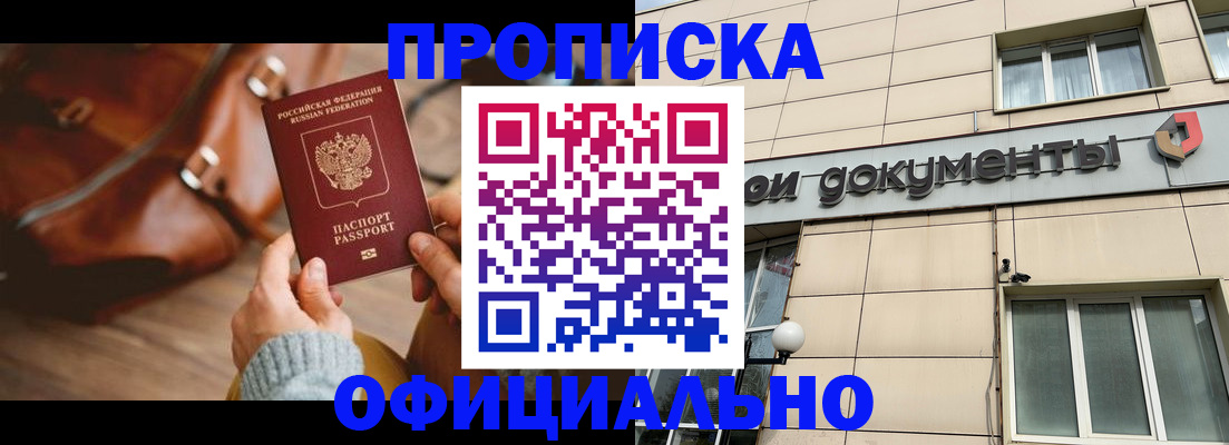временная регистрация купить в Жукове