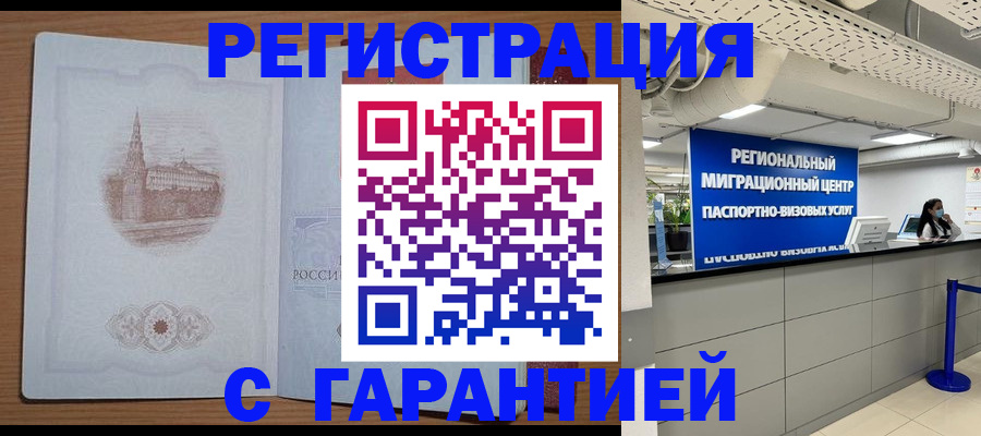 прописка иностранных граждан в Жукове