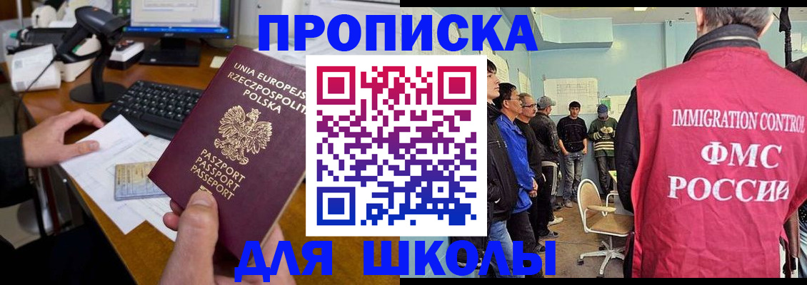 прописка для работы в Жукове